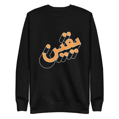 Arabic Script Sweatshirt - Limited Edition