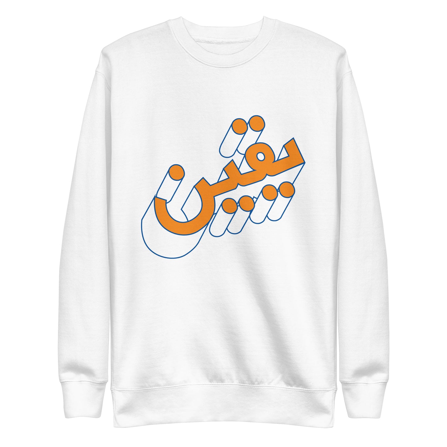 Arabic Script Sweatshirt - Limited Edition in White - Front