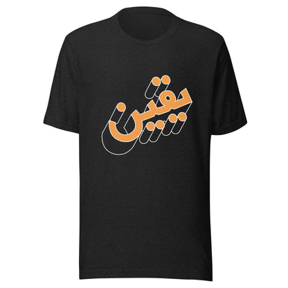 Arabic Script T-Shirt - Limited Edition
