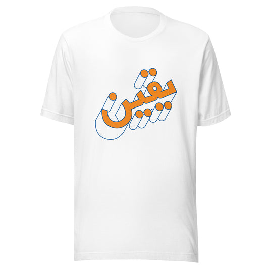 Arabic Script T-Shirt - Limited Edition in White