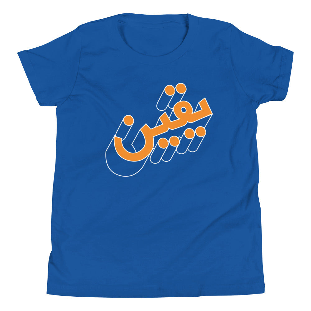 Arabic Script Youth T-Shirt - Limited Edition