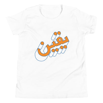 Arabic Script Youth T-Shirt - Limited Edition in White